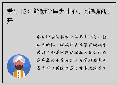 拳皇13：解锁全屏为中心，新视野展开